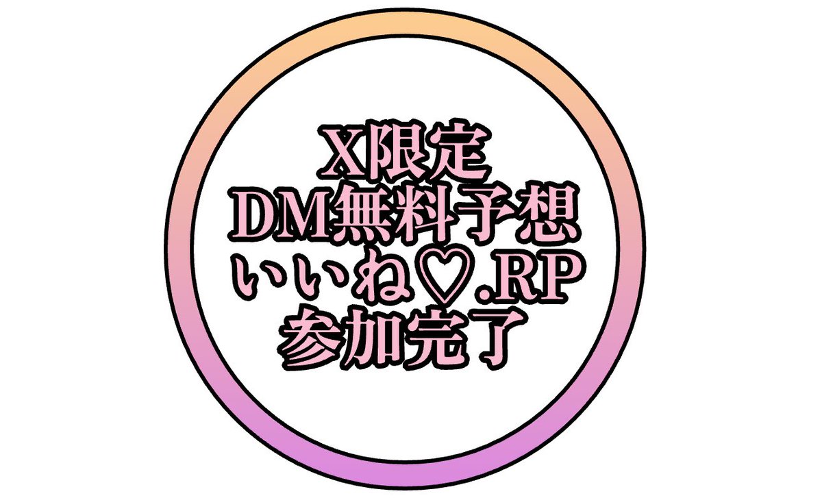 jeisonsensei's tweet photo. 【12/1〜12/6 X限定DM無料予想】

『受け取り方法』
① この投稿に いいね＆リポスト！
② ジェイソン先生をフォロー（必須）
＠jeisonsensei 

蒲郡女子戦、ジェイソン先生は得意…

過去には9万舟的中🎯も記録してます！
(プロフの固定ポスト参照)

https://t.co/Nn7ksZbylB https://t.co/kpyaUAN2Rp