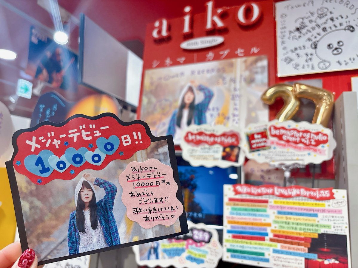 タワ渋aiko🥔】 本日で、aikoさん メジャーデビュー10000日