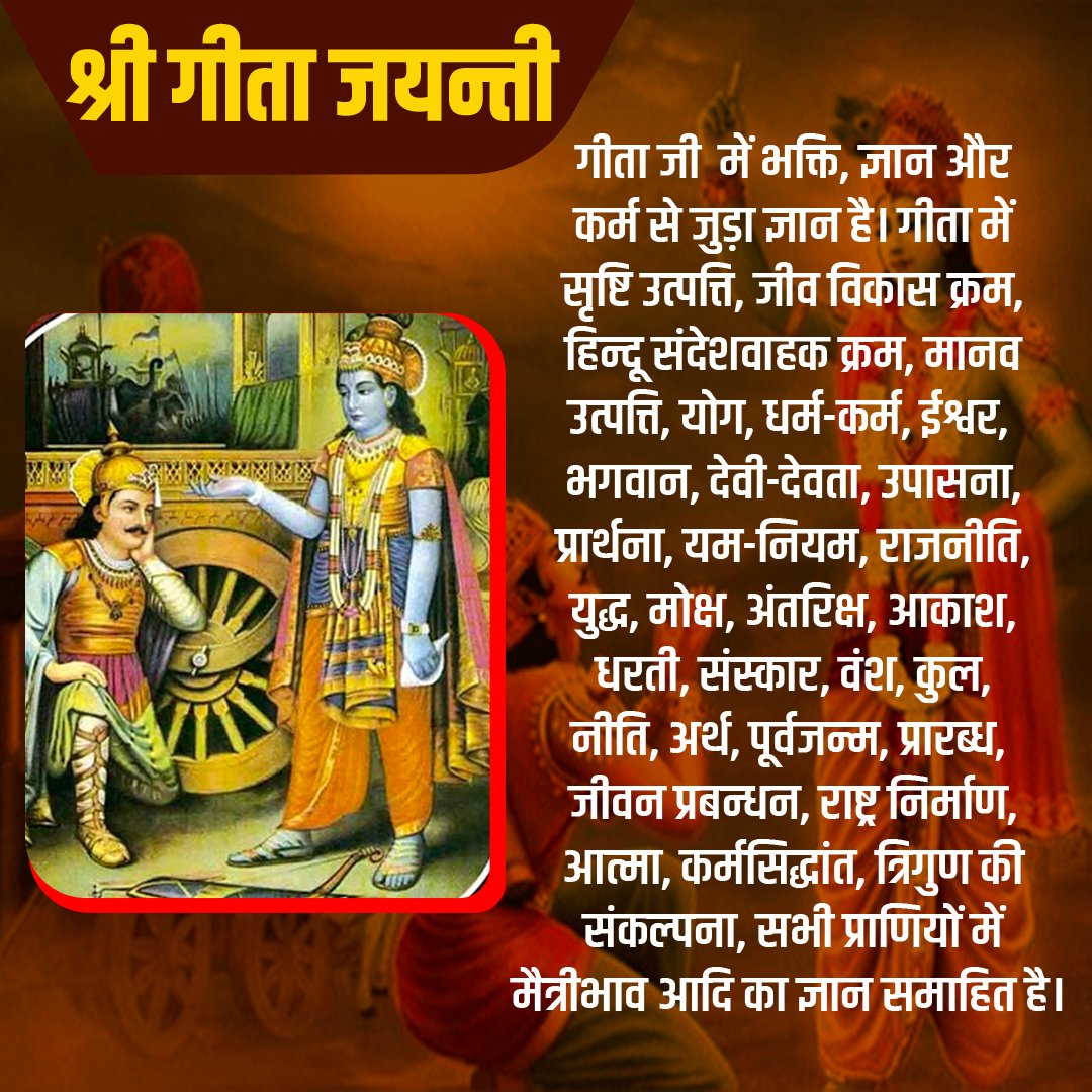 कृष्ण ने कर्म का महत्व बताते हुए मोहग्रस्त अर्जुन को गीता का उपदेश देते हुए कहा था-
कर्मण्येवाधिकारस्ते मा फलेषु कदाचन।
मा कर्मफलहेतुर्भुमा ते संगोस्त्वकर्मणि।।