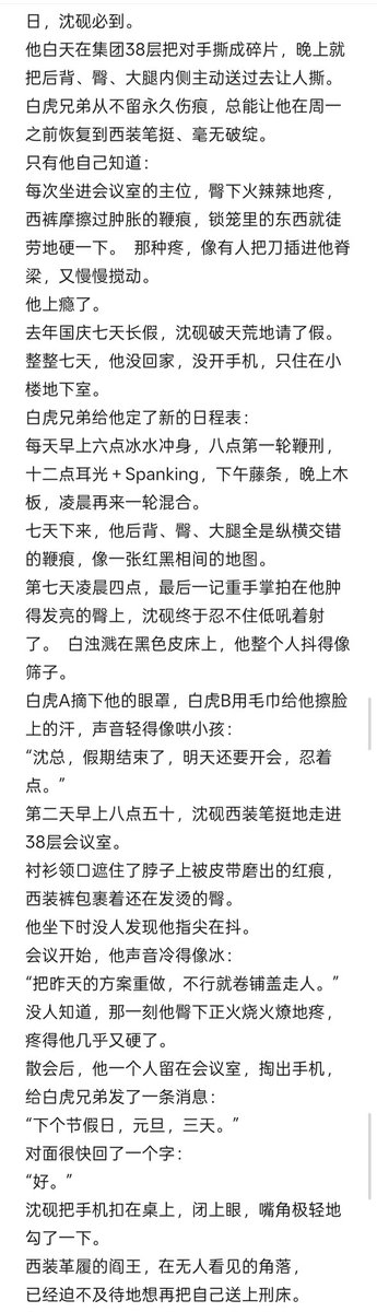 《白虎双生》
这篇有点不一样，白虎是集团外的人
#反差 #正装 #刑讯