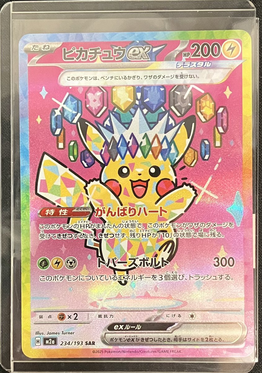 ポケカ #ポケモンカード 🔥入荷情報🔥 『ピカチュウ ex』SAR こちらお