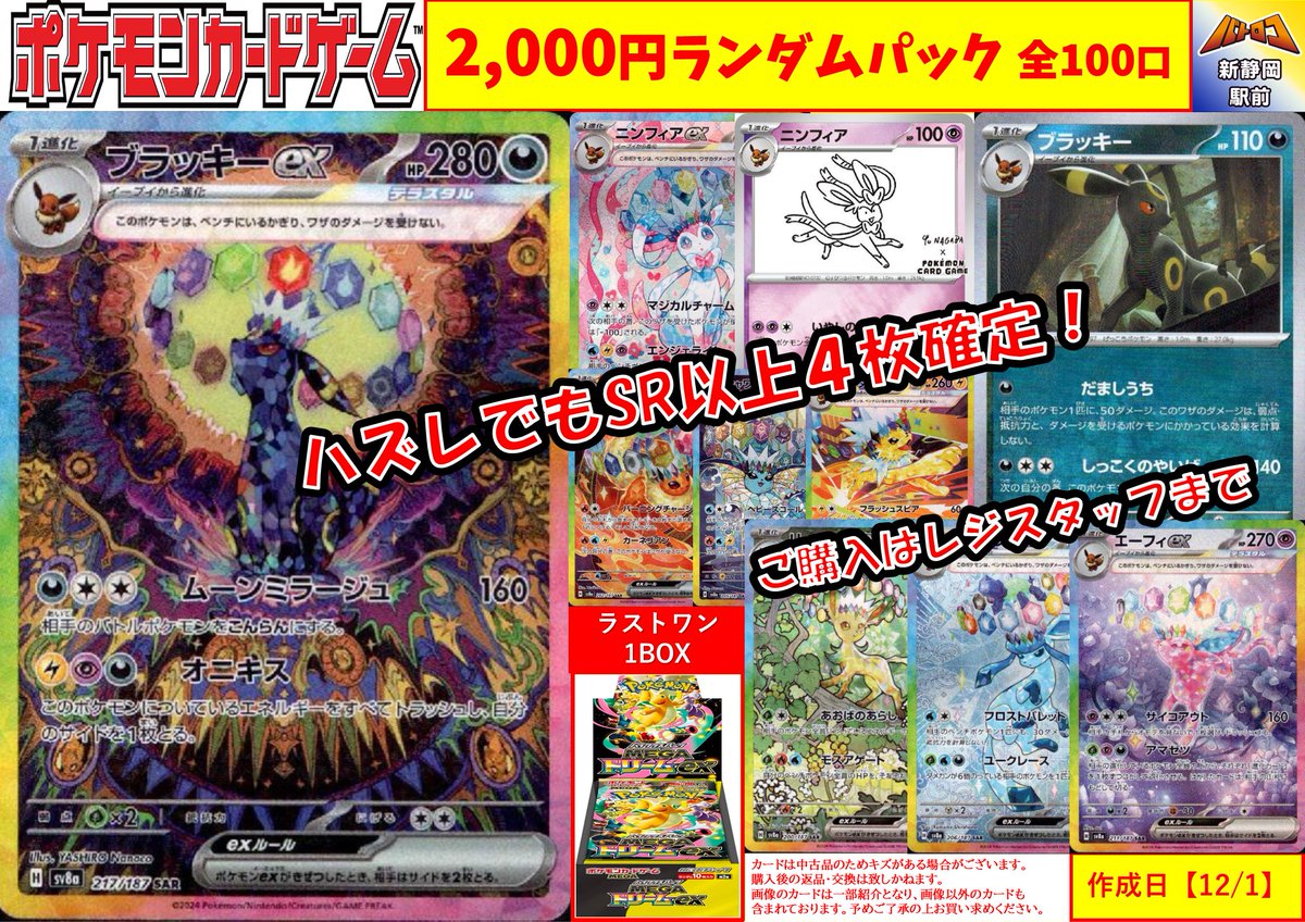 販売情報】#ポケカ 💥2⃣0⃣0⃣0⃣円ランダムパック💥 👑大当たり