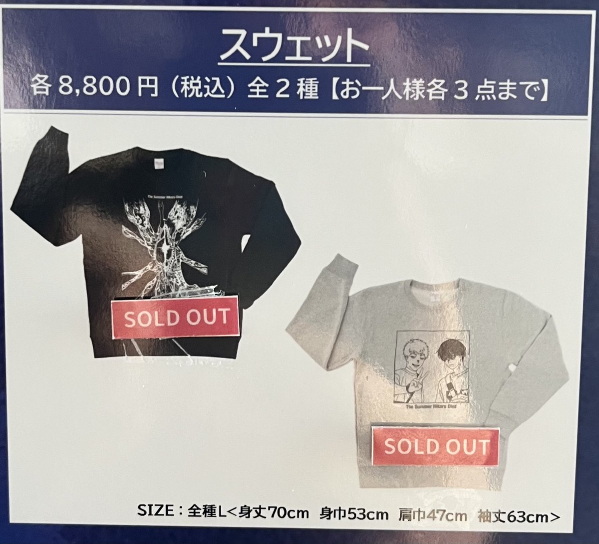 TVアニメ「#光が死んだ夏」展 物販情報 下記商品は完売いたしました