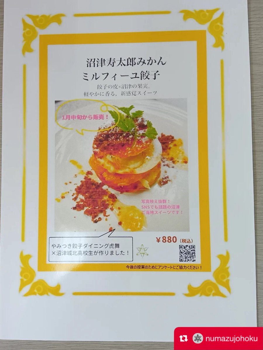 numazu_gurume's tweet photo. 沼津城北高校の投稿をシェアします！

３年生「フードデザイン」店頭販売実習
以前掲載した、生徒の考案メニューが、沼津ぐるめ街道の新名物として商品化されます。
・お披露目販売：12月２日（火）16時30分から17時30分
・場所：やみつき餃子ダイニング虎舞-COBU
  沼津市岡宮1319-1 サワケンビル2階 https://t.co/dMyl8osyMt