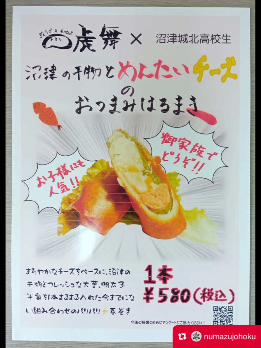 numazu_gurume's tweet photo. 沼津城北高校の投稿をシェアします！

３年生「フードデザイン」店頭販売実習
以前掲載した、生徒の考案メニューが、沼津ぐるめ街道の新名物として商品化されます。
・お披露目販売：12月２日（火）16時30分から17時30分
・場所：やみつき餃子ダイニング虎舞-COBU
  沼津市岡宮1319-1 サワケンビル2階 https://t.co/dMyl8osyMt