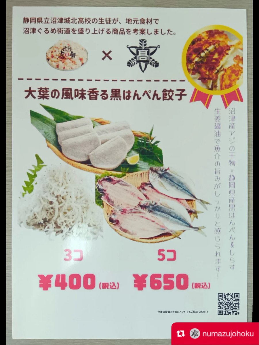 numazu_gurume's tweet photo. 沼津城北高校の投稿をシェアします！

３年生「フードデザイン」店頭販売実習
以前掲載した、生徒の考案メニューが、沼津ぐるめ街道の新名物として商品化されます。
・お披露目販売：12月２日（火）16時30分から17時30分
・場所：やみつき餃子ダイニング虎舞-COBU
  沼津市岡宮1319-1 サワケンビル2階 https://t.co/dMyl8osyMt