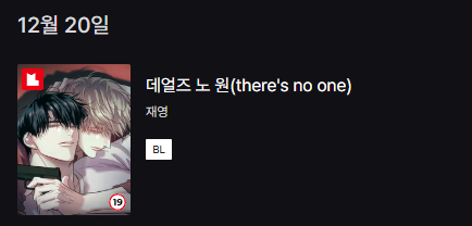 캘린더 떴으니 써봅니다 ^//^ 아포칼립스 단편 역키잡이고 13일에 선공개 20일에 오픈입니다. 열심히 그렸으니 많이 보러와주세요.  잘부탁드립니다...!