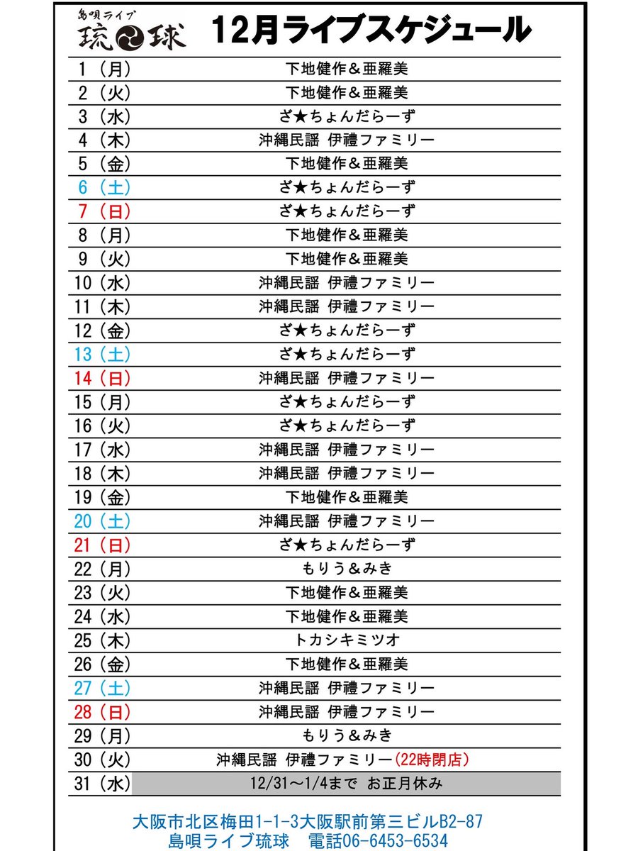 島唄ライブ琉球 (@ryukyu_3434) / Posts / X