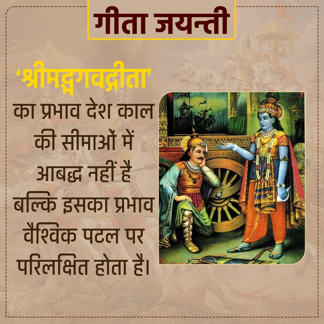 श्रीमद्भगवद्गीता में 18 अध्याय और 700 श्लोक हैं, गीता का दूसरा नाम गीतोपनिषद है।  

श्रीमद्भगवद्गीता का प्रथम श्लोक-
धर्मक्षेत्रे कुरुक्षेत्रे् समवेता युयुत्सवः । 
मामकाः पाण्डवाश्चैव किमकुर्वत संजय ॥१॥