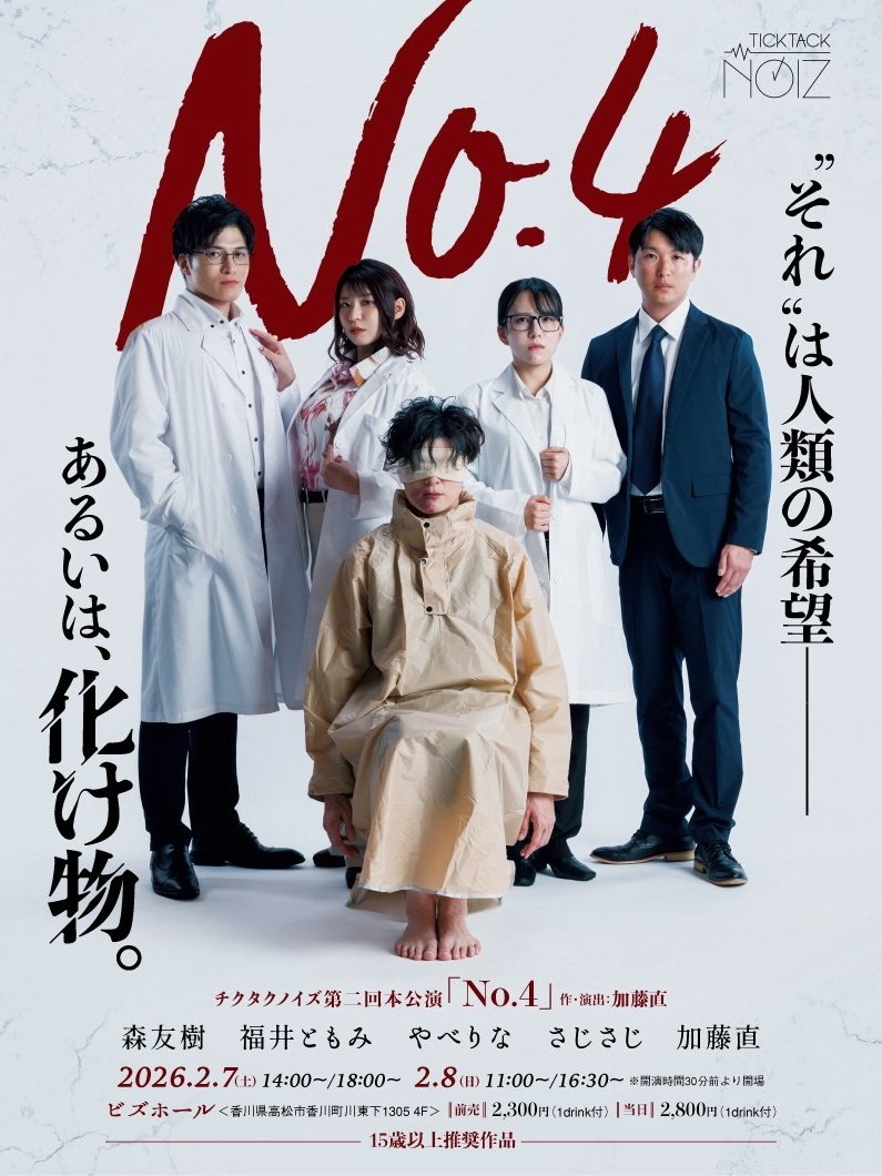 劇団チクタクノイズ tweet media