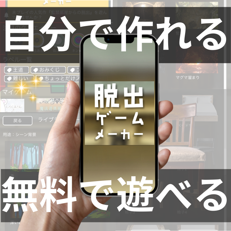 脱出ゲームメーカー tweet media