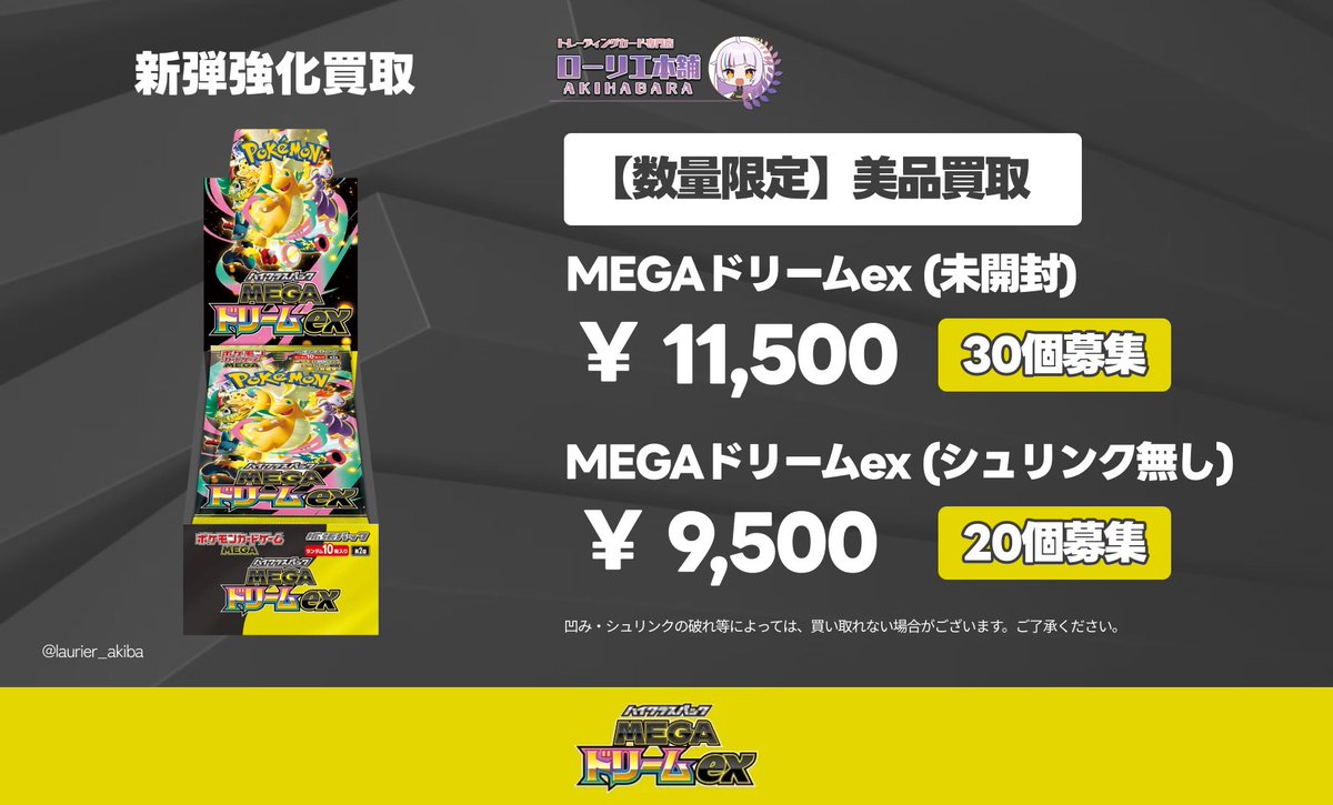 12/1(金)新弾BOX強化買取表📣 🟣ローリエ本舗 AKIHABARA店🟣 ／ 🚨数量