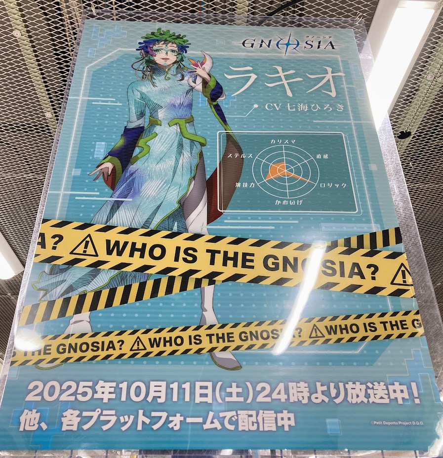 ◤TVアニメ『#グノーシア』ラキオのポスターを本日より掲示◢ お近くに
