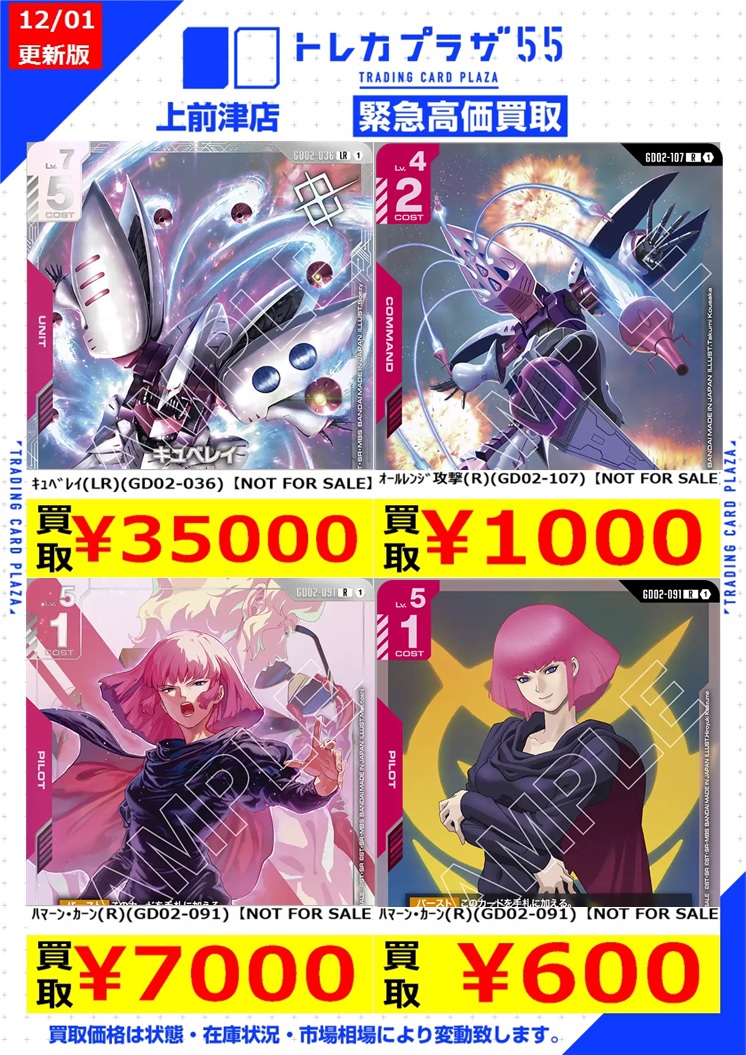 ガンダムカードゲーム】【#大須】【#カドショ】【#トレプラ】#GCG