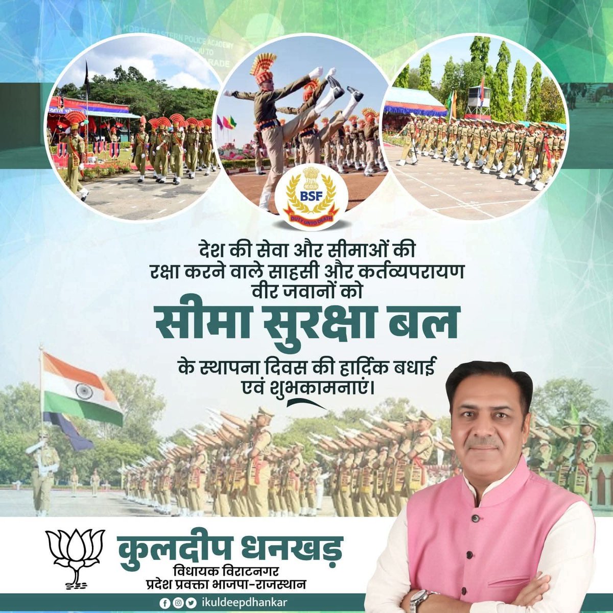 sainrakesh54's tweet photo. सीमा सुरक्षा बल (BSF) के स्थापना दिवस पर हार्दिक शुभकामनाएं!

‘जीवन पर्यंत कर्तव्य’ के ध्येय वाक्य के साथ देश के सीमावर्ती क्षेत्रों की सुरक्षा में #BSF के जवानों का साहस और समर्पण के साथ राष्ट्र रक्षा को सर्वोपरि रखने और शांति बनाए रखने में योगदान अनुकरणीय व प्रेरणादायी है। https://t.co/JzONIgXORm