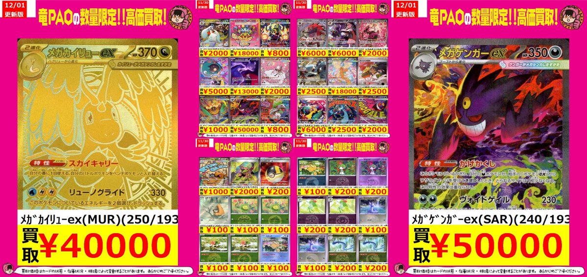 🔥八PAO全力買取！🔥 ＃ポケカ 新弾まだまだ募集してます