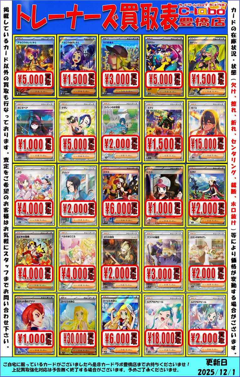 ポケカ買取表】 現行トレーナーズの買取表を更新しました‼ こちらも