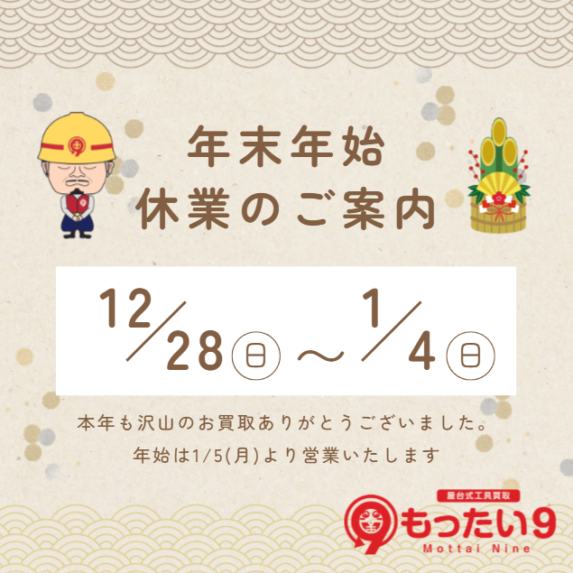 現場仕事のリサイクルショップ もったい9 tweet media