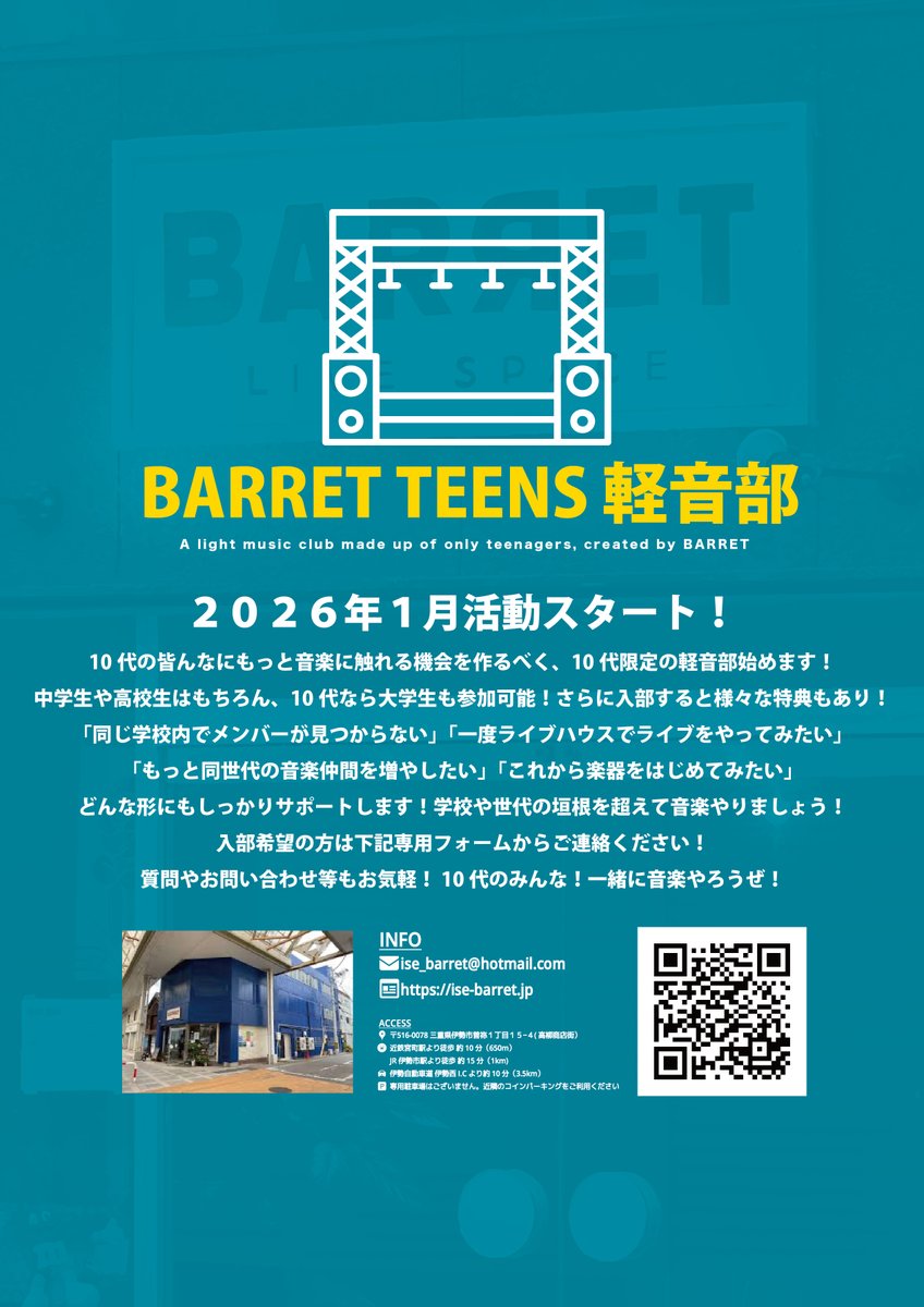 LIVE SPACE BARRET / 三重県伊勢市 (@BarretIse) / Posts / X
