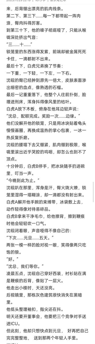 《白虎双生——调教实录》
#鞭打 #冰火 #Spanking