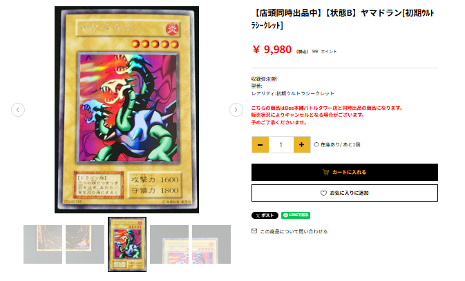 ウルトラシークレット 【ARS10+】ヤマドラン