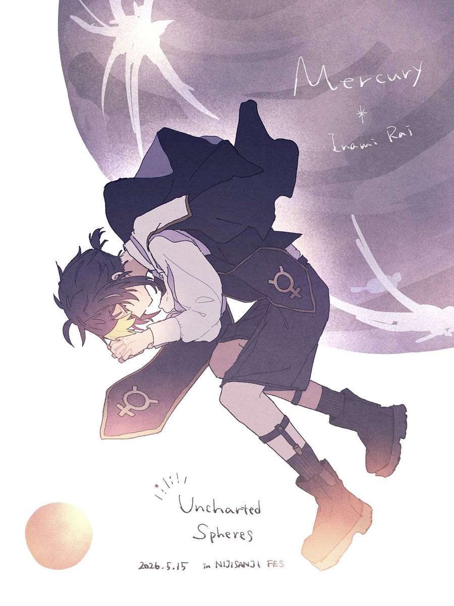 太陽に1番近い場所から