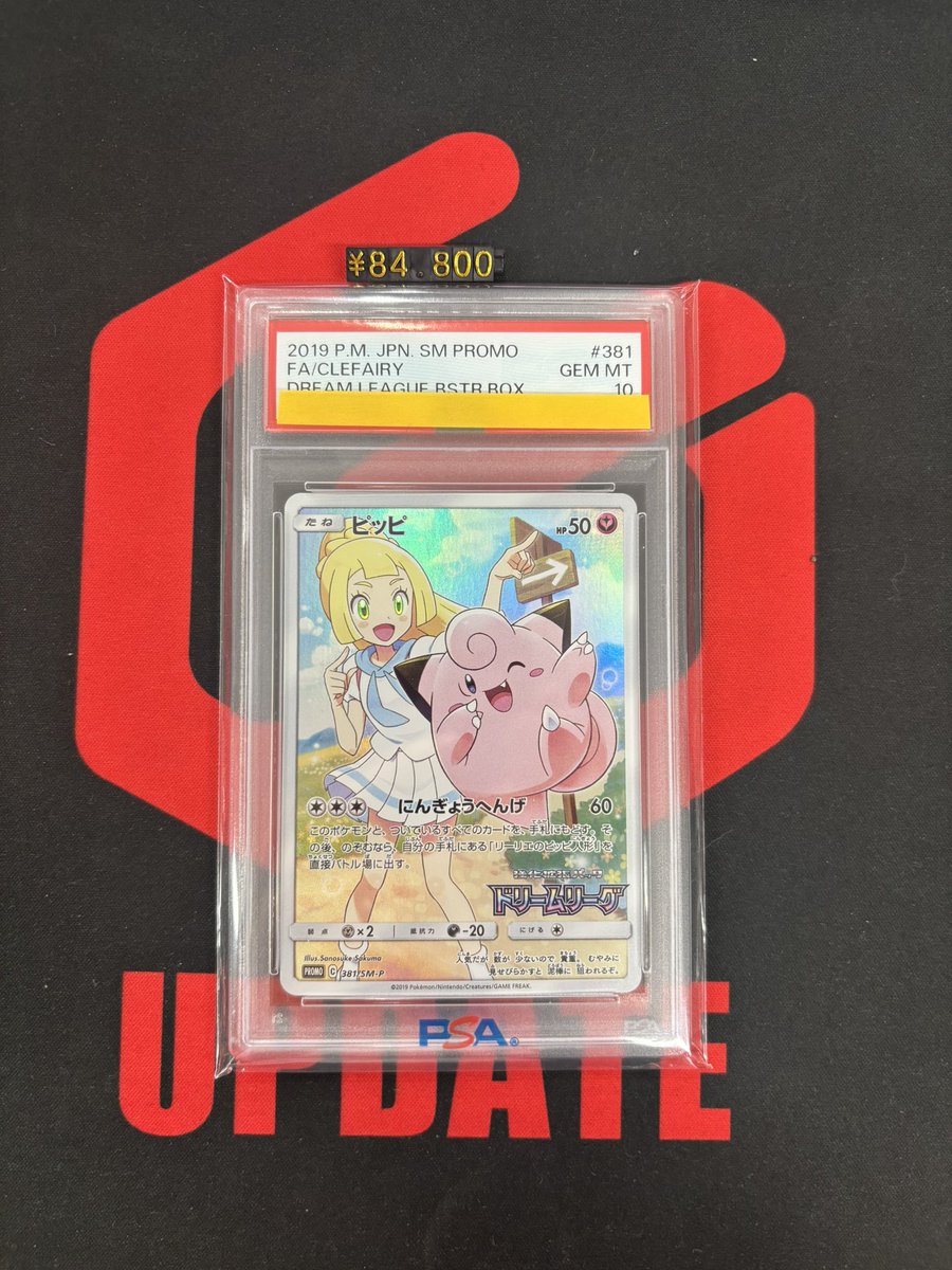 PSA 10 ピッピ プロモカード PSA 10 ピッピ プロモカード ピッピ プロモ PSA10 【公式通販】