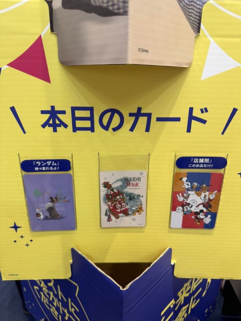 ディズニーストア じゃんけんカード 頂いた情報 12/1 大高 オラフ