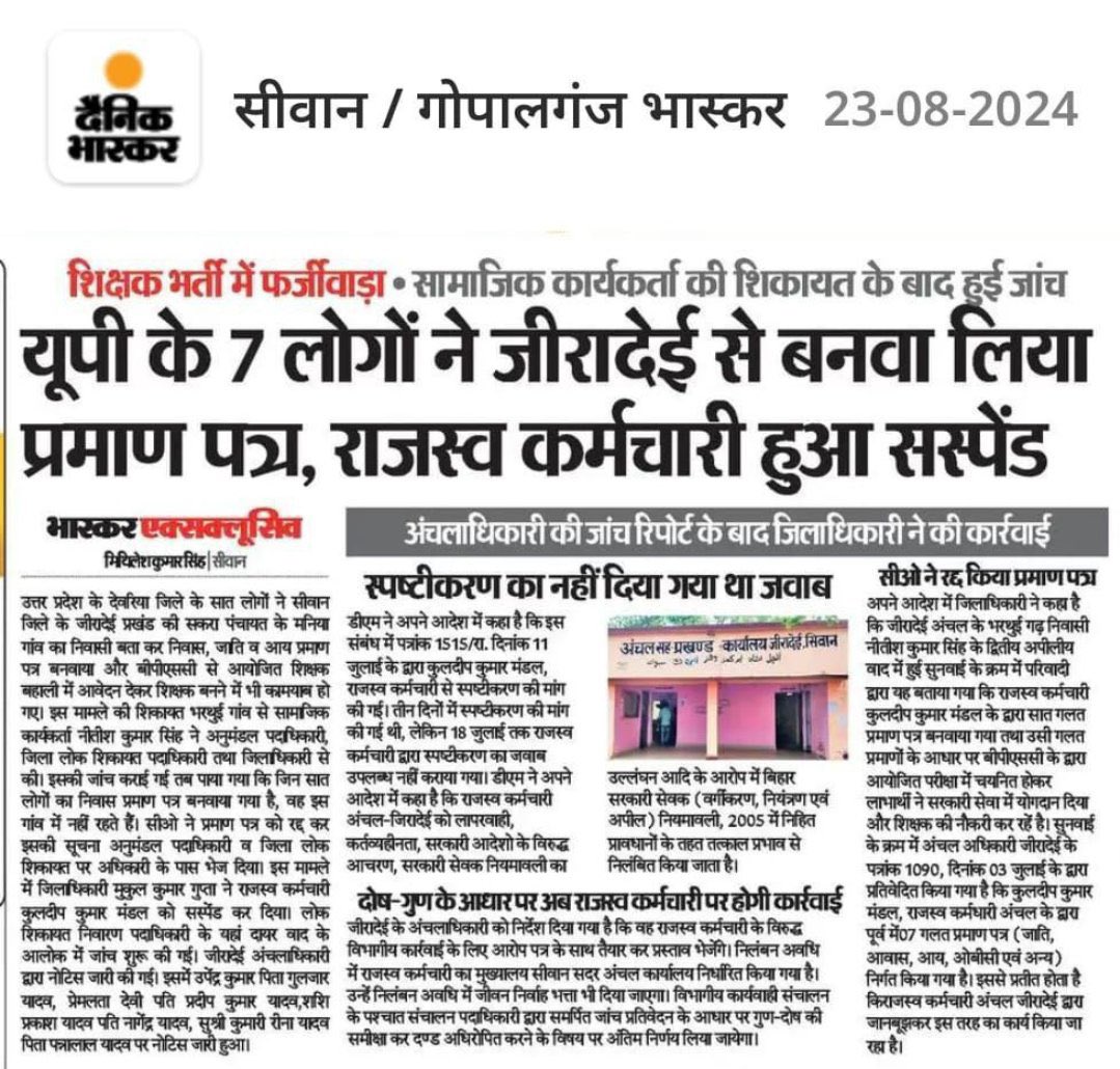 amitkvikram's tweet image. मैं क्यों कहता हूं कि बाहर की डिग्री और बिहार का आवासीय का विशेष जांच होना चाहिए उसे इन खबरों से समझिए! मेरी जानकारी में 10 हजार से अधिक ऐसे फर्जीवाड़ करने वाले संभावित हैं। इनकी जांच कर शिक्षा विभाग ने सही से नहीं की तो मैं PIL फाइल करूंगा पटना हाई कोर्ट में!!