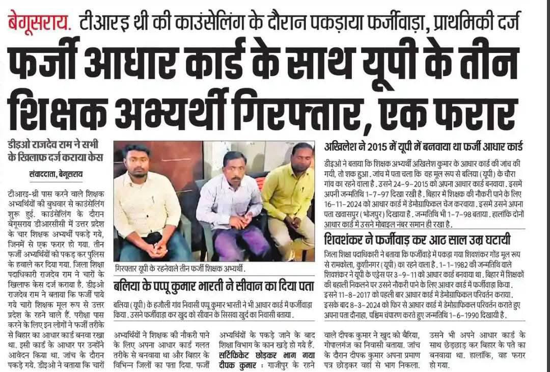 amitkvikram's tweet image. मैं क्यों कहता हूं कि बाहर की डिग्री और बिहार का आवासीय का विशेष जांच होना चाहिए उसे इन खबरों से समझिए! मेरी जानकारी में 10 हजार से अधिक ऐसे फर्जीवाड़ करने वाले संभावित हैं। इनकी जांच कर शिक्षा विभाग ने सही से नहीं की तो मैं PIL फाइल करूंगा पटना हाई कोर्ट में!!