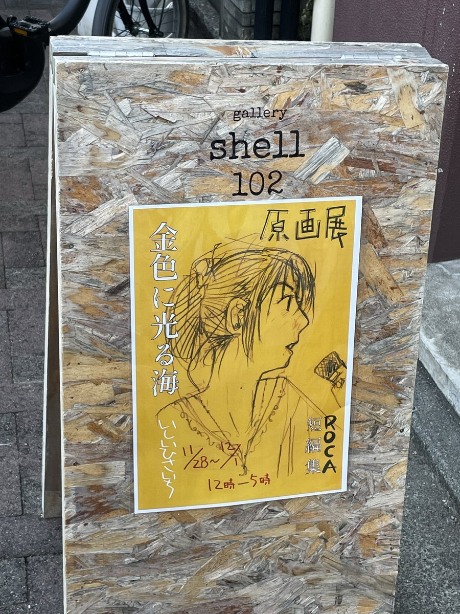 youchan_togoru's tweet image. きたよ！！
めっちゃいいですーーー
今日まで