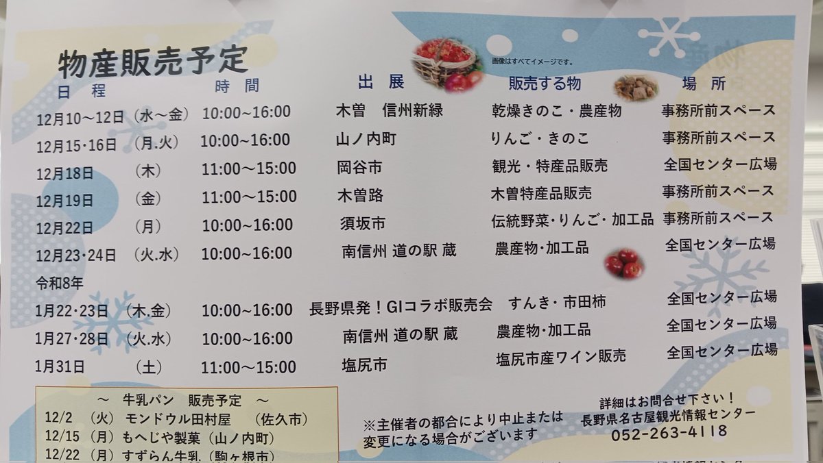 長野県名古屋観光情報センター tweet media