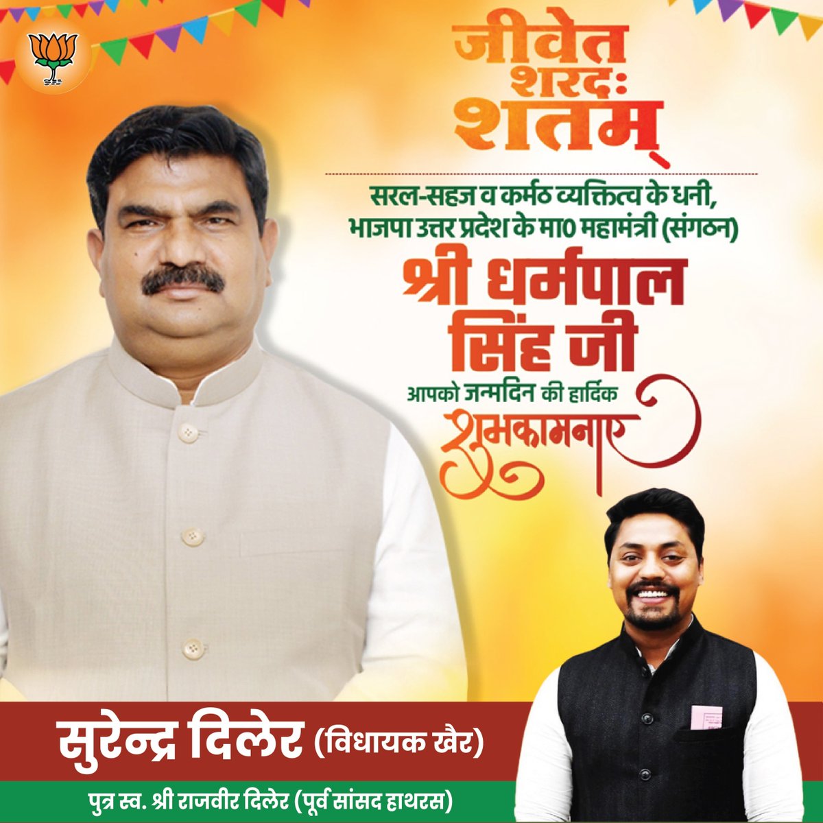 Surenderdiler's tweet image. संगठन की शक्ति और सेवा की भावना के प्रतीक
श्री धर्मपाल सिंह जी को जन्मदिन की हार्दिक बधाई एवं शुभकामनाएँ।
प्रभु श्रीराम आपको स्वस्थ, दीर्घायु एवं ऊर्जावान बनाए रखें।
#surenderdiler #RajveerDiler #Dharmpalsingh #happybirthday