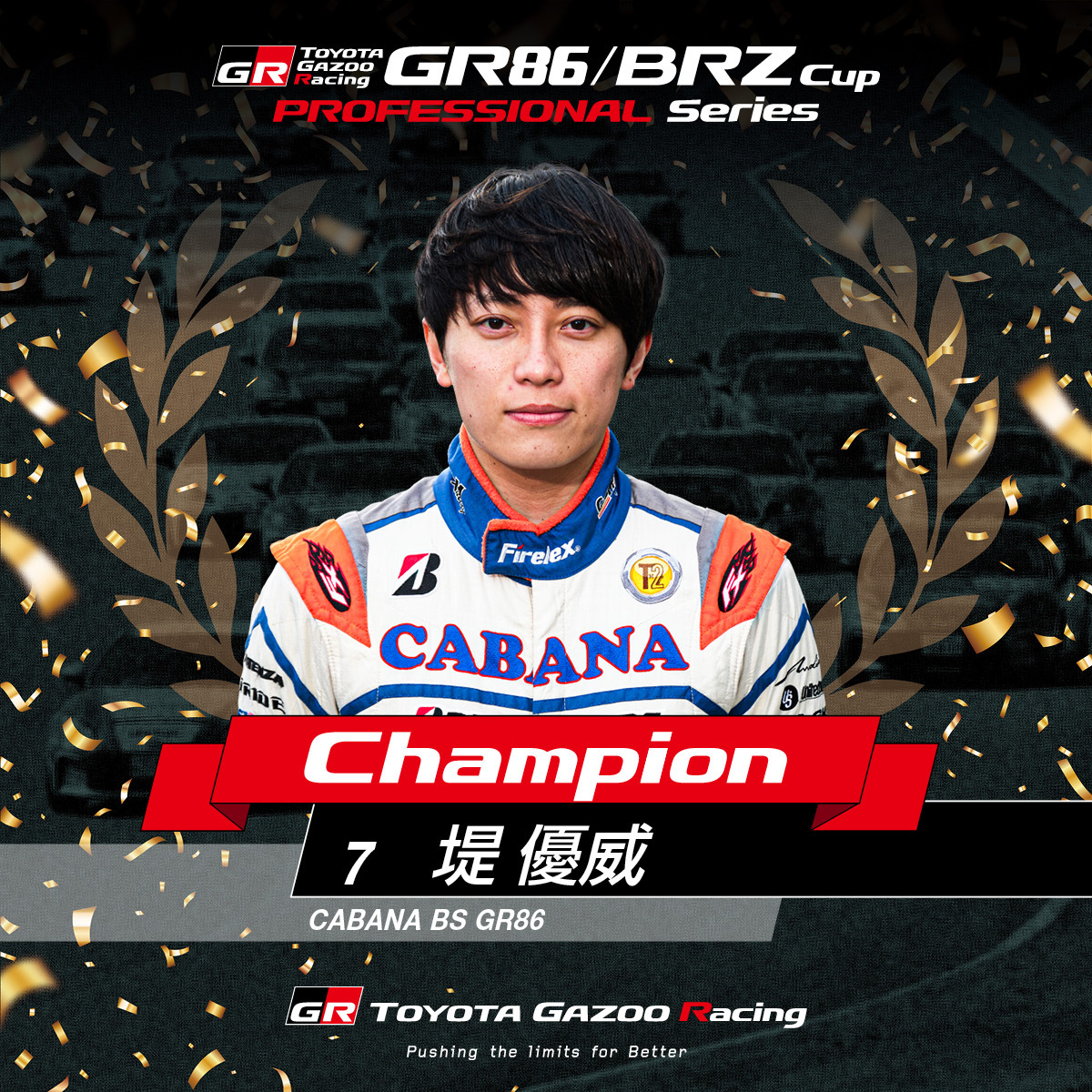 GR86/BRZ Cup Rd.7 岡山国際サーキット🚗✨️ ／／ 新チャンピオン誕生