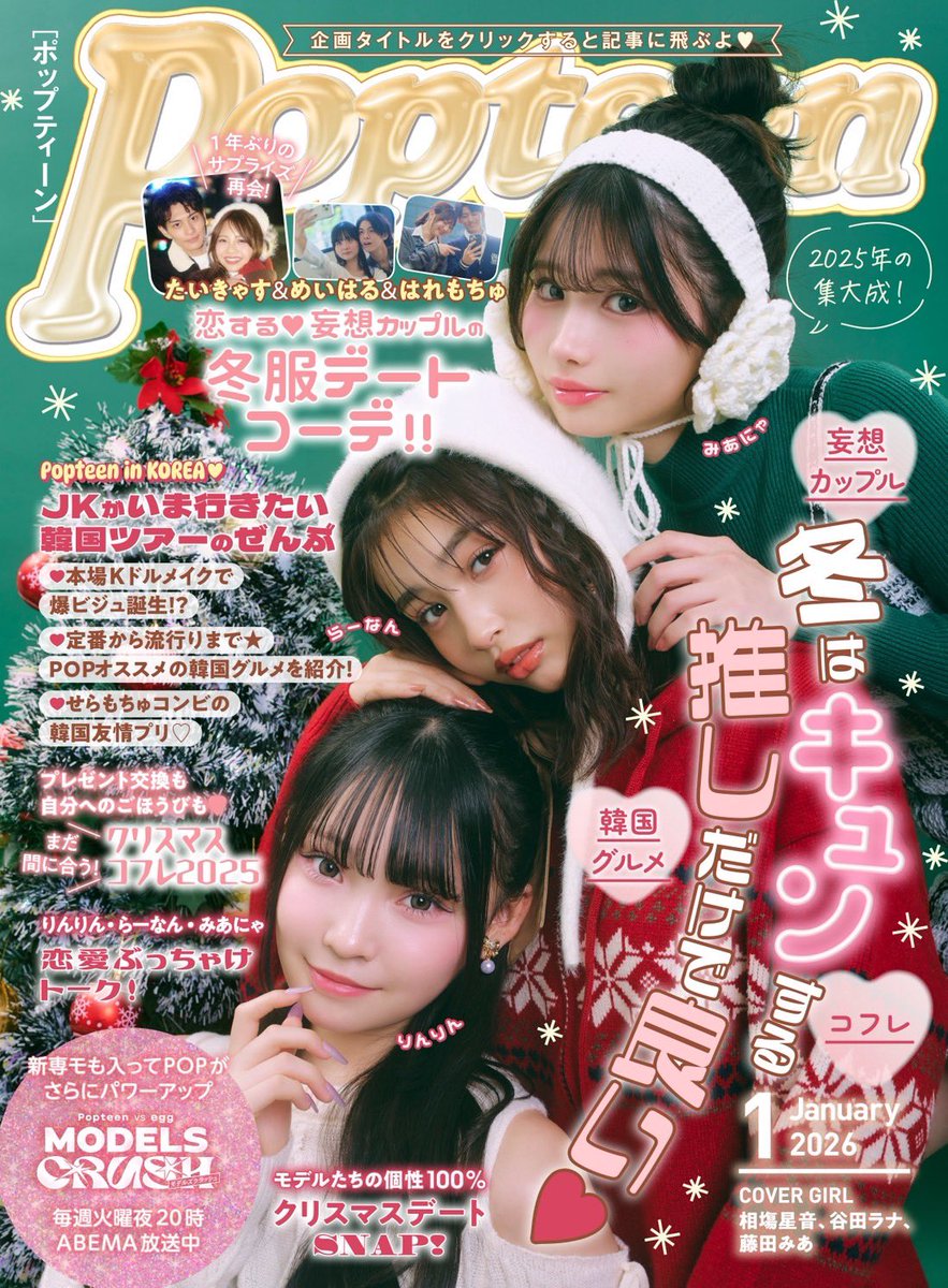 Popteen(ポップティーン) (@Popteen_jp) / Posts / X