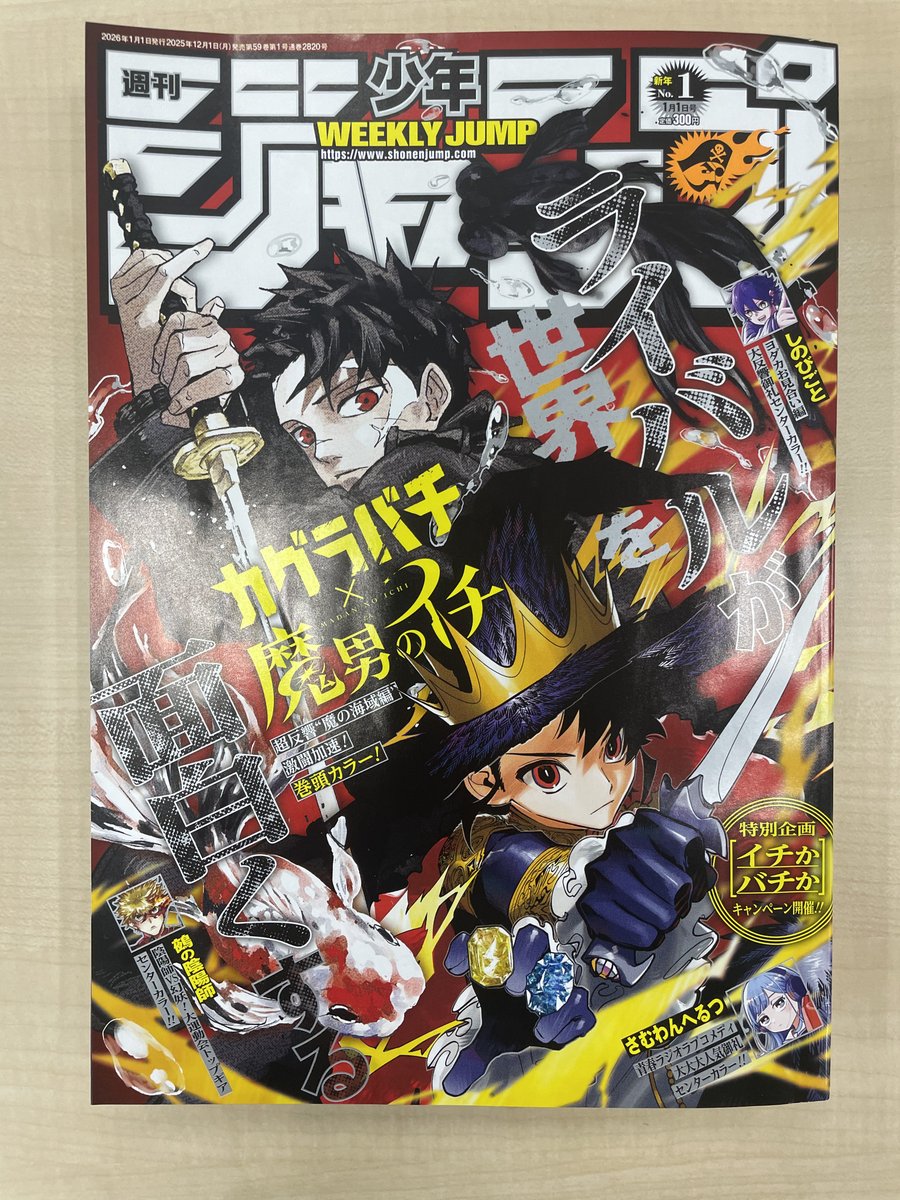 ◤◢◤週刊少年ジャンプに掲載🔥◢◤◢ 本日12月1日(月)発売の週刊少年