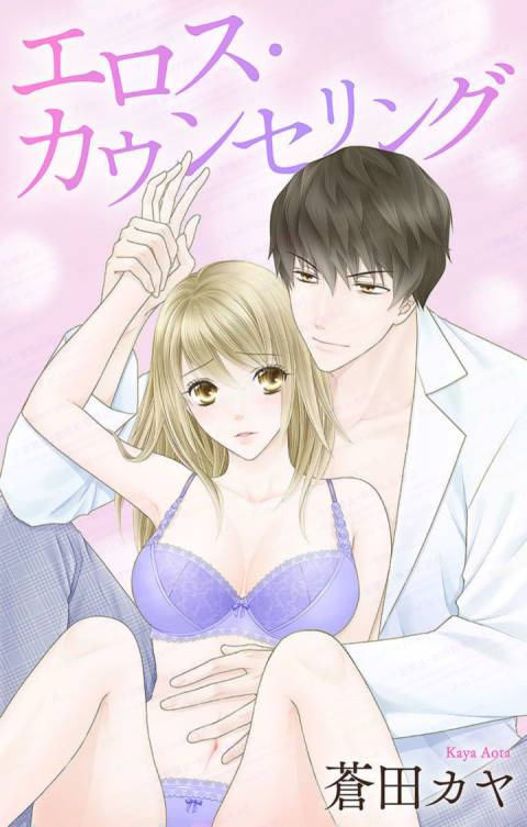 aota_kaya's tweet photo. 【エロス･カウンセリング】前後編⚠️再配信
シーモア
https://t.co/41Qep9U4AC
Renta
https://t.co/1ZJbXXVPpi
昨晩、酔った勢いで心療内科医の宮間悠成と婚姻届を出したらしい梗子。
でも実は、性的接触への恐怖症で…🌀
blog
https://t.co/X6RvC139lc
pixiv
https://t.co/geSG3lmeE4
【12/03配信】 https://t.co/GsUU58TdbZ