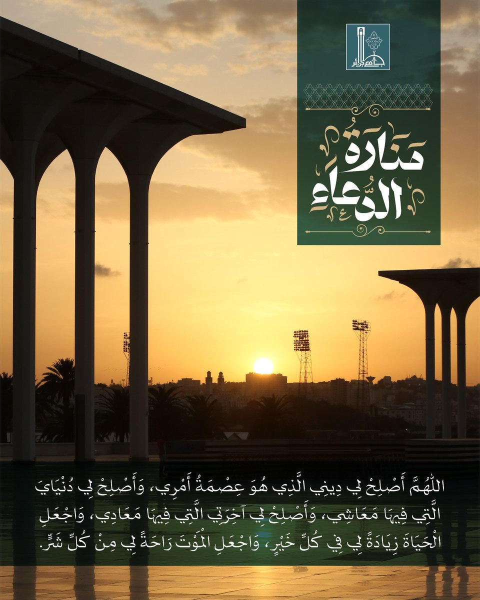 #جامع_الجزائر #منارة_الدعاء