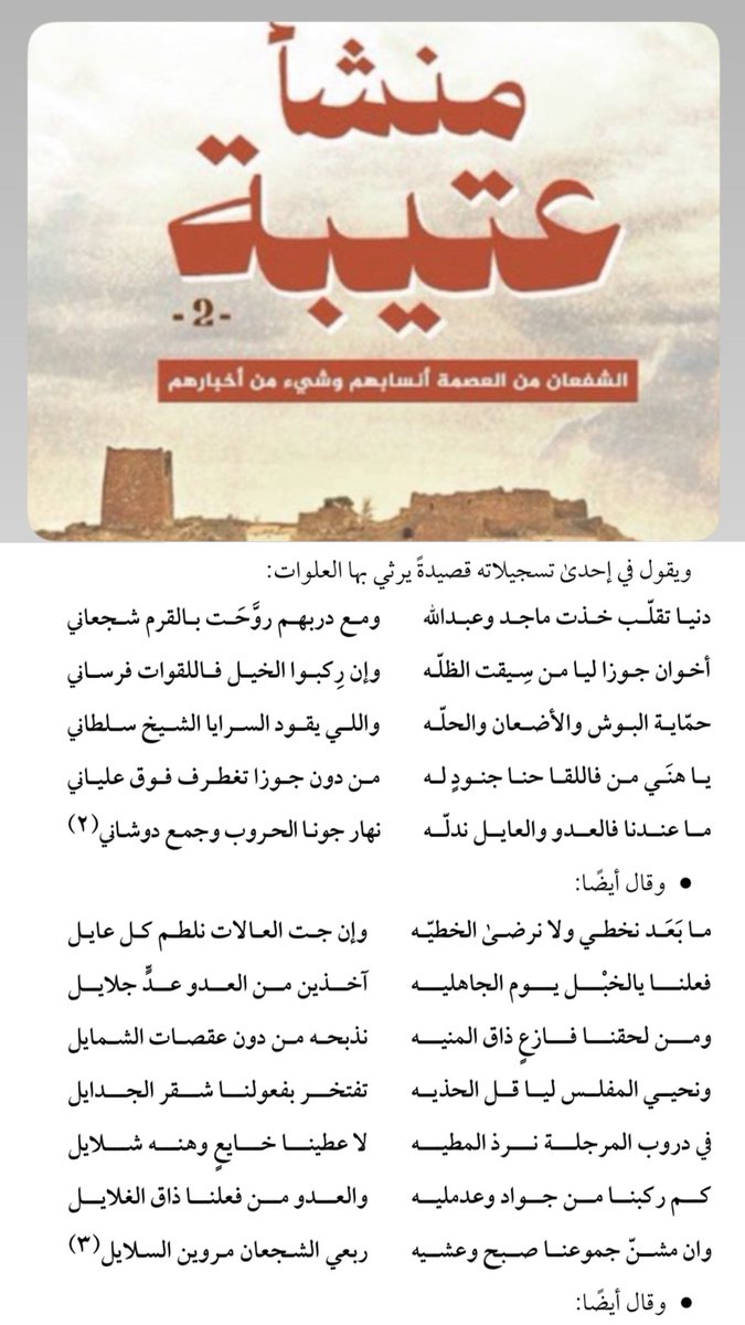 إحدى قصائد عبود بن عبيدالله ابن ريمان التي زودني بها أبنائه من مكتبته الصوتية. 
#العصمه 
#العلوات