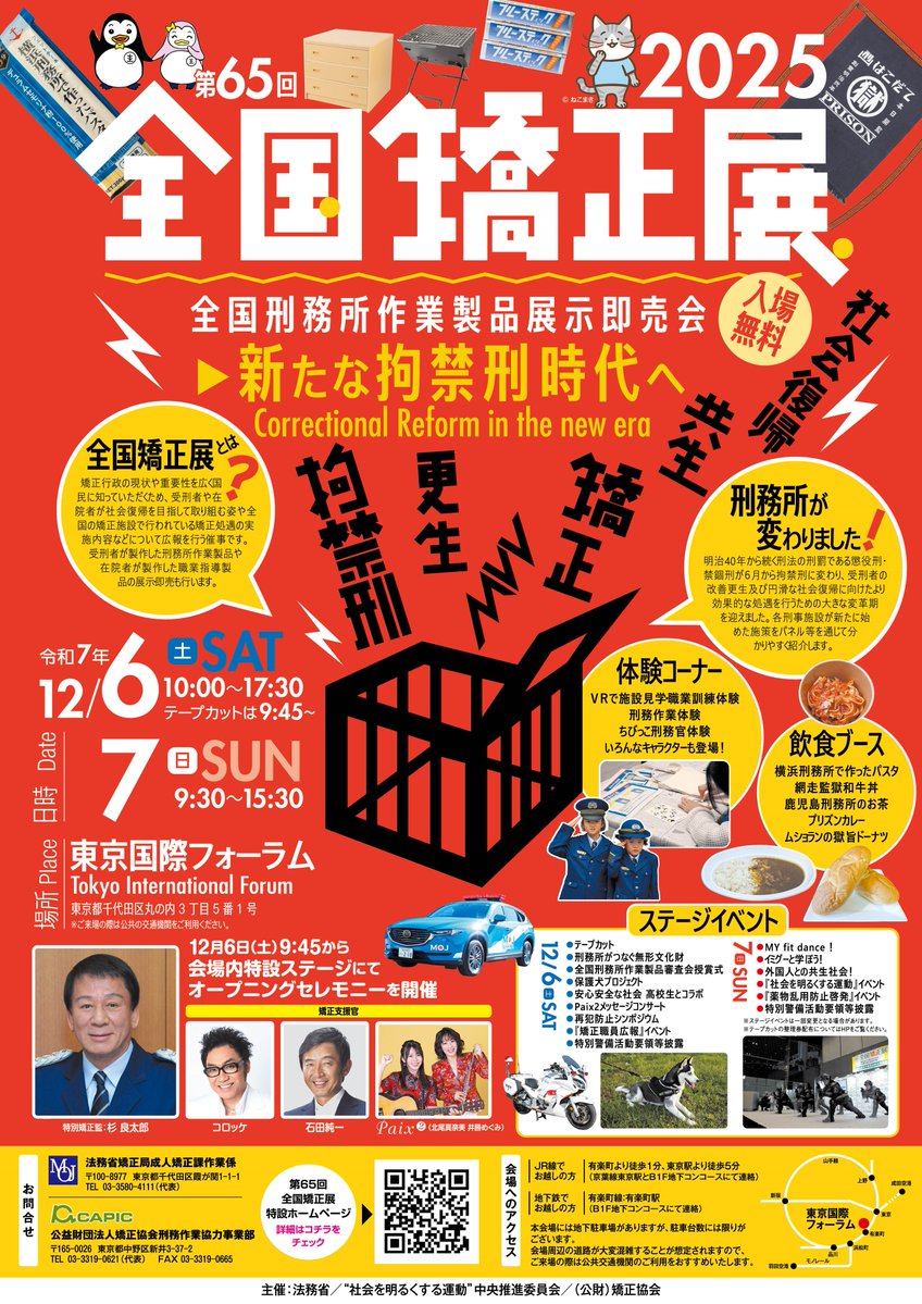 公財)矯正協会 刑務作業協力事業部＠CAPIC (@capic_prison) / Posts / X