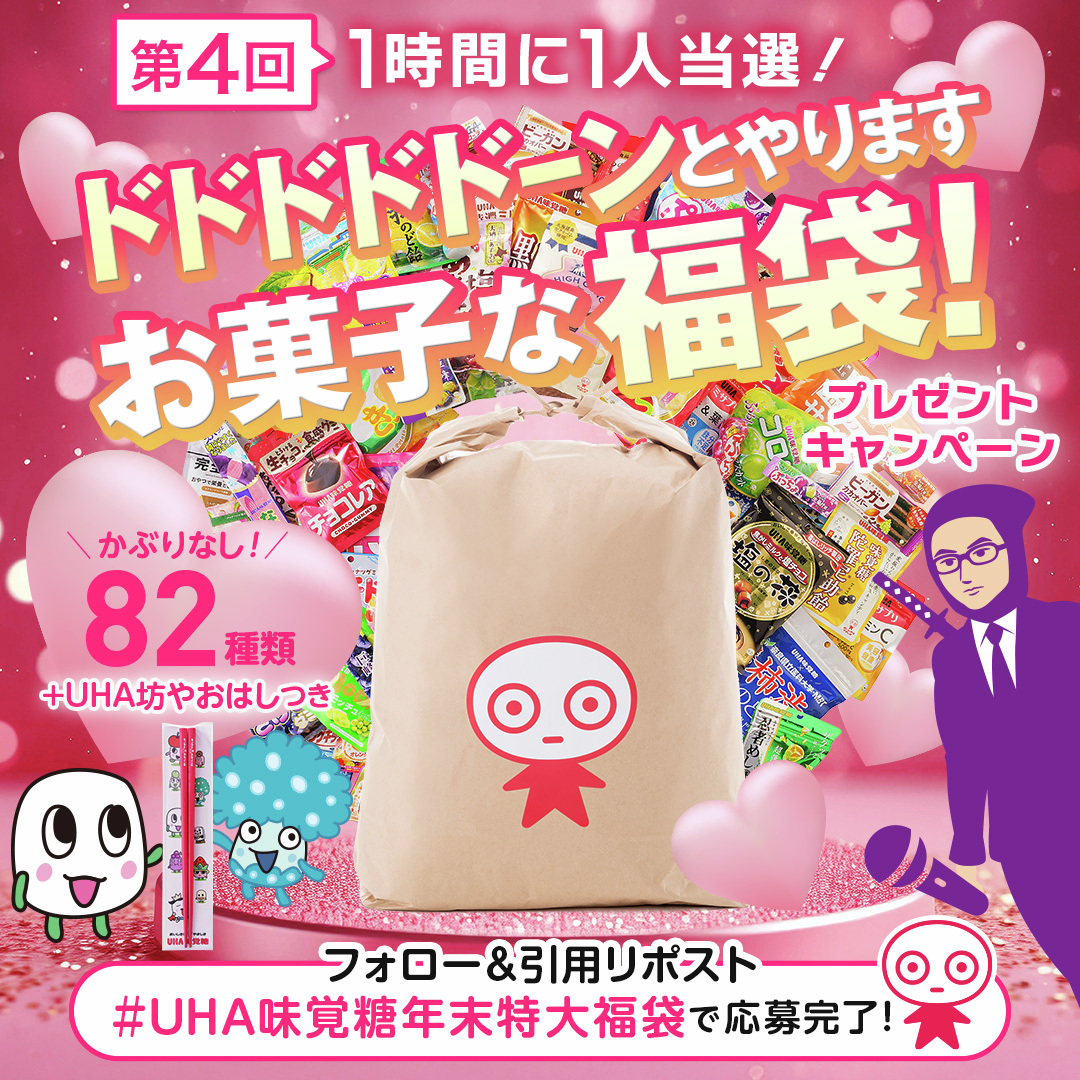 uha_mikakuto_ec's tweet image. #UHA味覚糖年末特大福袋 販売開始 🎉

【第4回】豪華キャンぺーンスタート‼️
当選者には本商品をプレゼント🎁

～応募方法～
①@uha_mikakuto_ecをフォロー
② #UHA味覚糖年末特大福袋 をつけて引用リポスト

\ ご応募お待ちしております /🍬

♦商品販売ページ🛒
uha-shop.jp/lp?u=nenmatsu-…