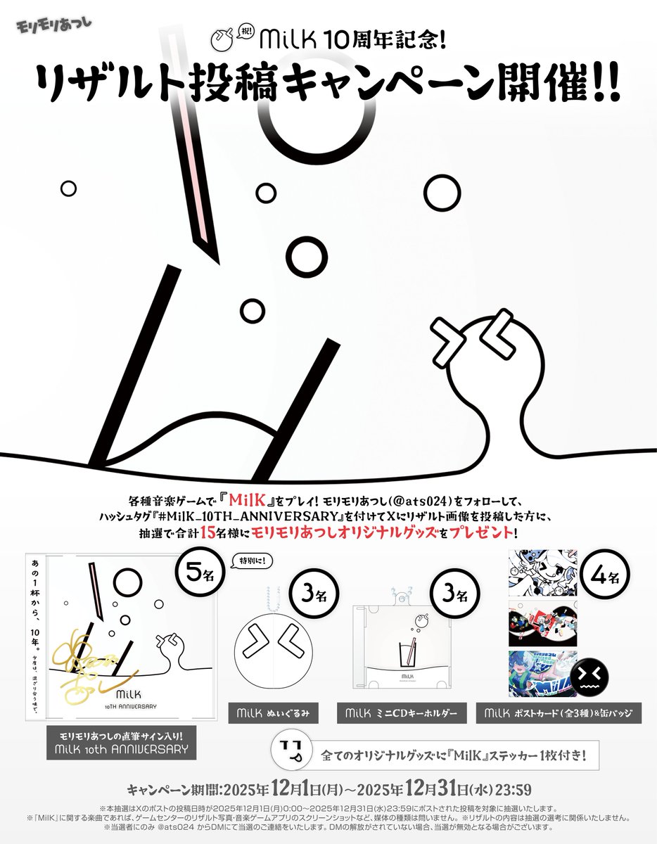 モリモリあつし🦋🥛 (@ats024) / Posts / X