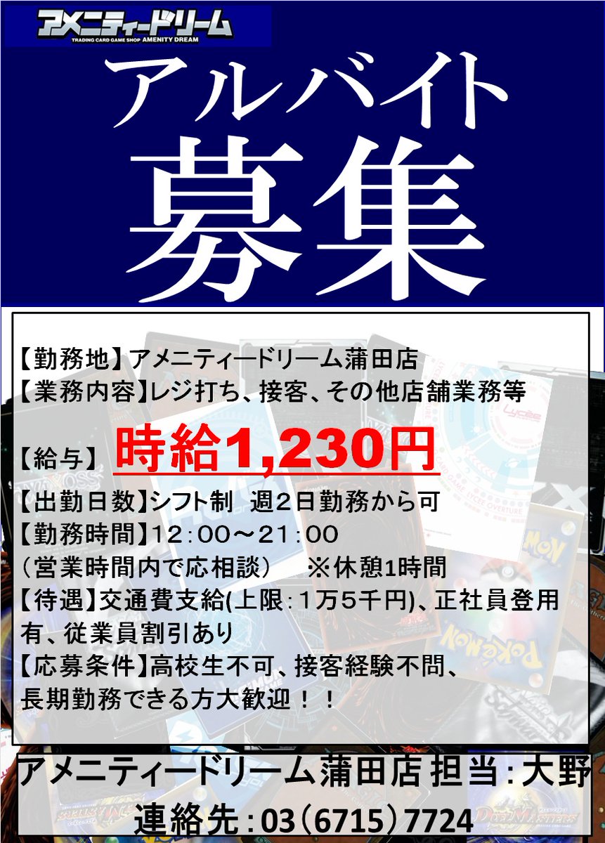 アメニティードリーム 蒲田店 (@amenity_kamata) / Posts / X