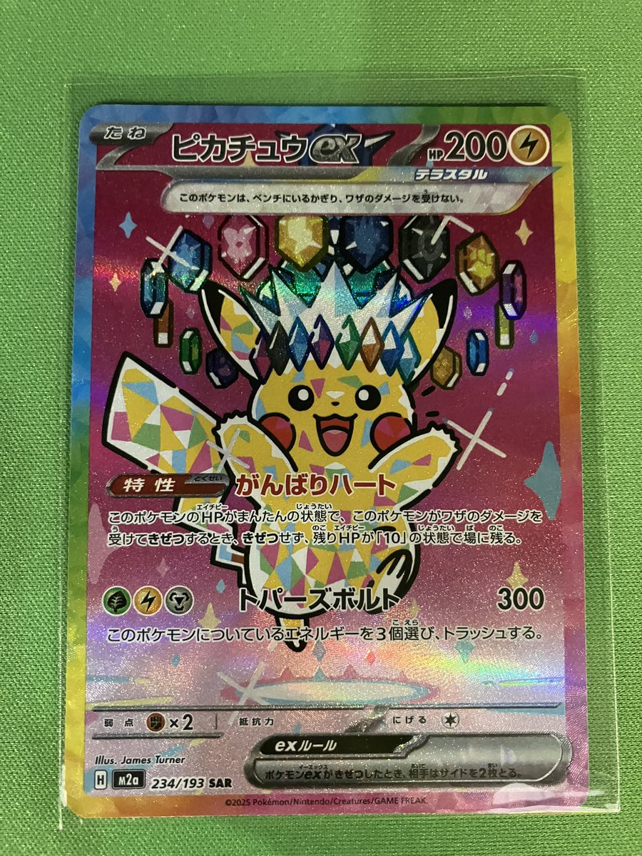 メガドリームex ピカチュウex SAR がんばりハート 特価】MEGAドリーム