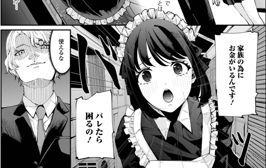 『コミック刺激的SQUIRT!! Vol.66』絶賛配信中です #黒咲俊 【専属メイド】 同級生のメイドカフェ勤めが発覚 弱みを握って俺だけの性奴隷にしてやる!