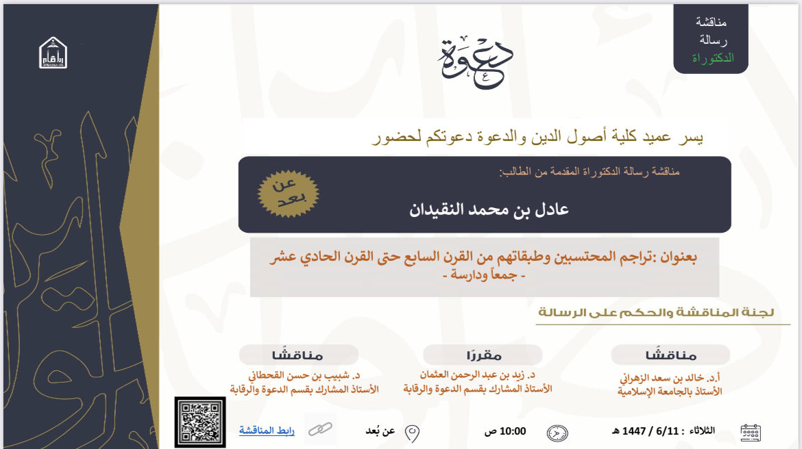 asoolaldeen's tweet photo. 🔻مناقشة رسالة الدكتوراة من قسم الدعوة والرقابة #جامعة_الإمام

رابط المناقشة:
https://t.co/PGwlvgFdbx https://t.co/nJjNAkHIwV