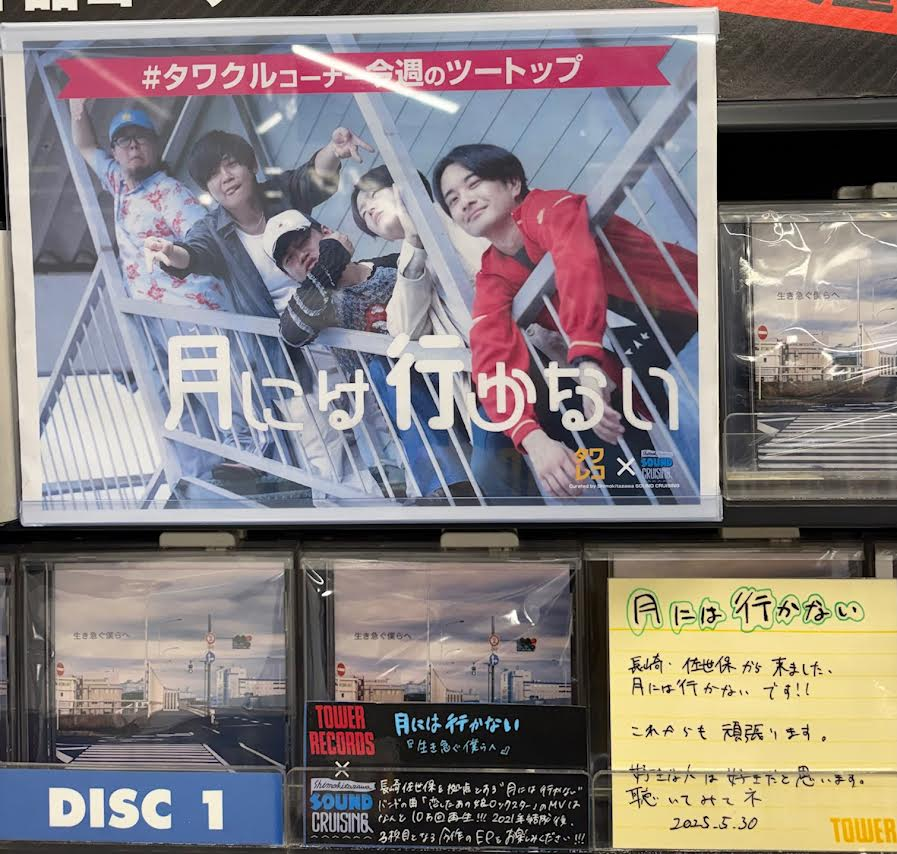 TOWER_Fukuoka's tweet photo. 【#タワクル】

🍲今週のランキング発表🧣

1位 #月には行かない【@never5totheMoon】
2位 #Seekme【@seek_seek_me】
3位 #ニイナ 【@niina3150】
4位 #下北沢サウンドクルージング【@Sound_Cruising】
5位 #PennyLane 【@Pennylane_band_】

＼ 首位には佐世保発の #月には行かない🧑‍🚀／ https://t.co/SuxHclnM8G