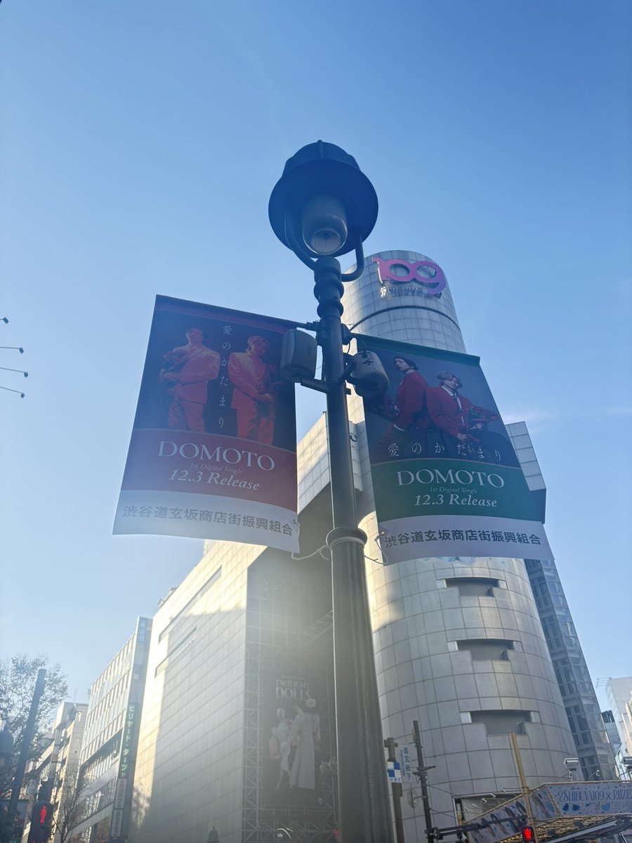渋谷がDOMOTO❤️💙