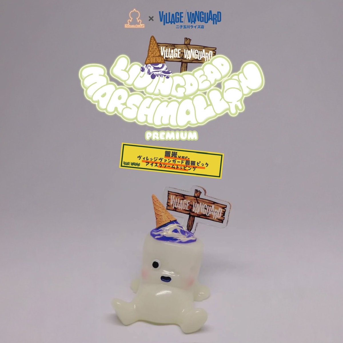 リビングデッド・マシュマロ×ヴィレッジヴァンガード Artstudio「SHOT