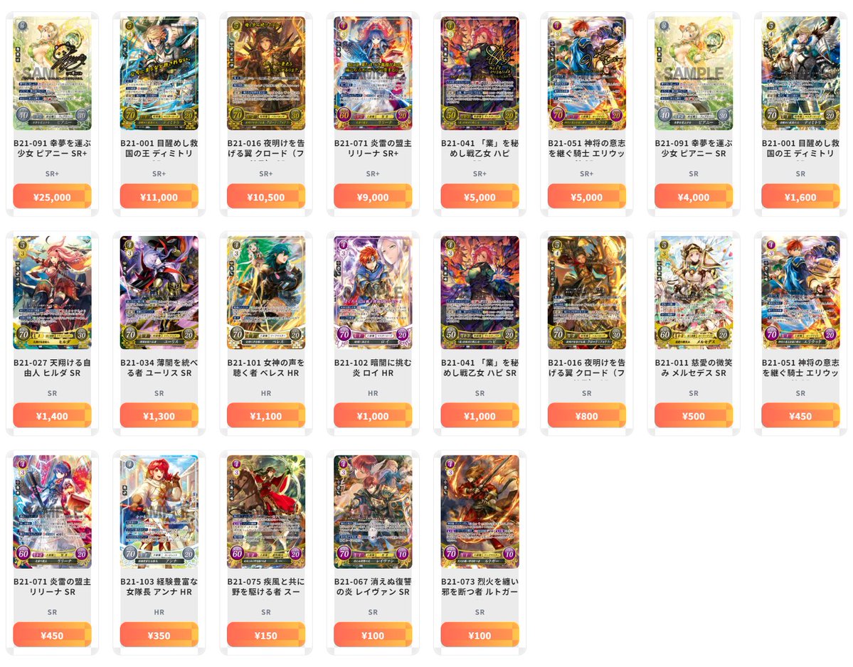 ファイアーエムブレム 0（サイファ） 最新買取情報 劫火の嵐 - B21